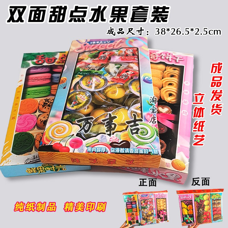 纸活糖果巧克力成品套盒