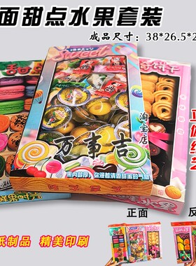 纸活糖果巧克力成品套盒