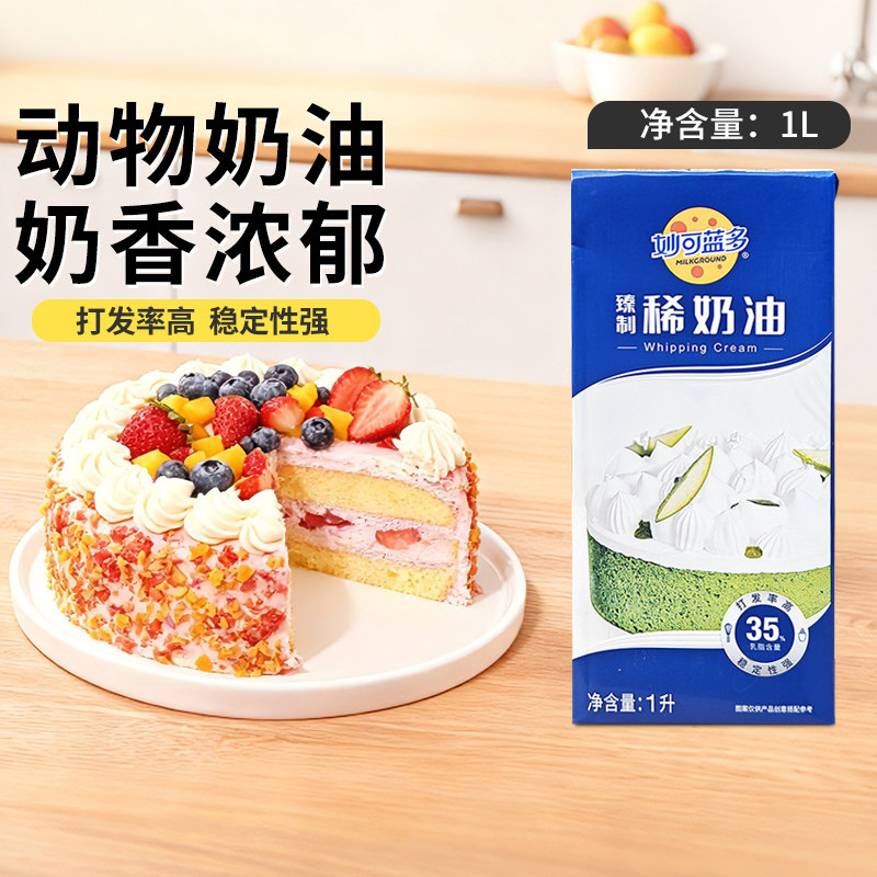 妙可蓝多稀奶油蛋糕裱花烘焙专用