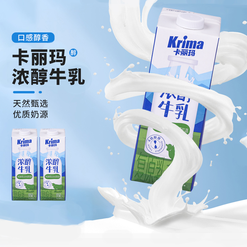 卡丽玛浓醇牛乳1L复原奶咖啡奶