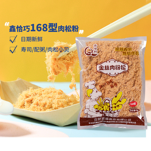 寿司海苔紫菜包饭团蛋黄酥专用烘焙原料 鑫恰巧168金丝肉松粉1kg