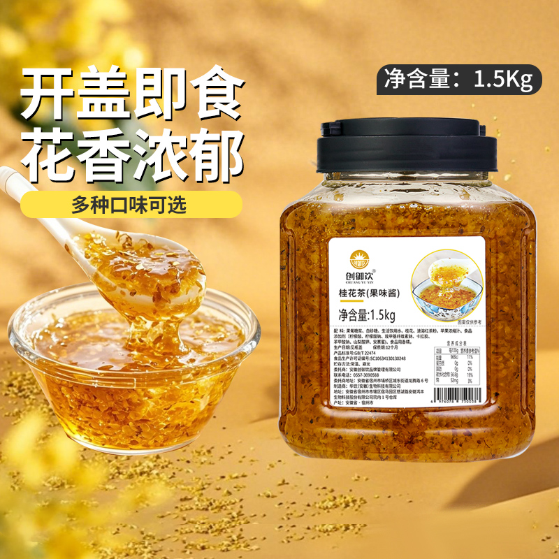 蜂蜜柚子茶桂花茶酱水果茶商用