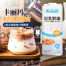 咖啡奶伴侣含乳脂0反奶茶饮品店奶盖专用原料 晶花卡丽玛轻乳奶油