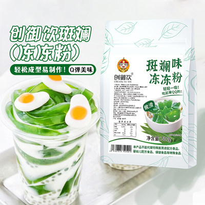 斑斓冻粉奶茶饮品专用果冻粉