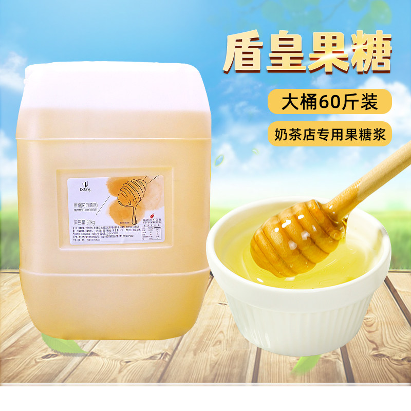 盾皇果糖30kg 黄金果糖风味糖浆商用奶茶店饮品调味果葡糖浆大桶