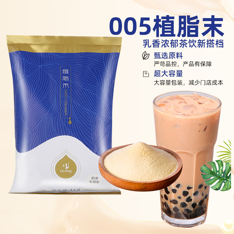 盾皇植脂末005奶茶专用奶精粉珍珠奶茶伴侣饮品店商用原材料浓香 咖啡/麦片/冲饮 奶精 原图主图