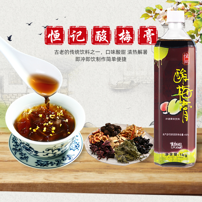 恒记酸梅膏乌梅浓缩汁饮料商用