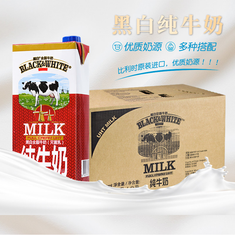 比利时进口黑白纯牛奶全脂灭菌乳 奶茶咖啡饮品专用伴侣整箱