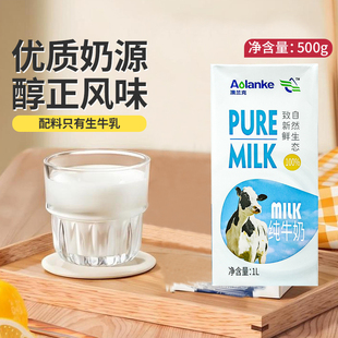 澳兰克全脂纯牛奶1L 咖啡冲饮奶茶店专用饮品原料 营养早餐奶