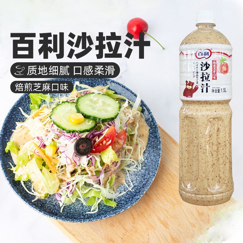 百利焙煎芝麻口味沙拉汁1.5L 蔬菜水果海鲜汉堡寿司沙拉手抓饼酱