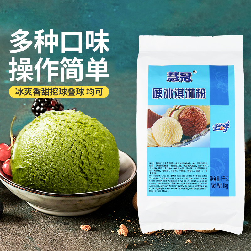 公爵慧冠硬冰淇淋粉商用挖球专用