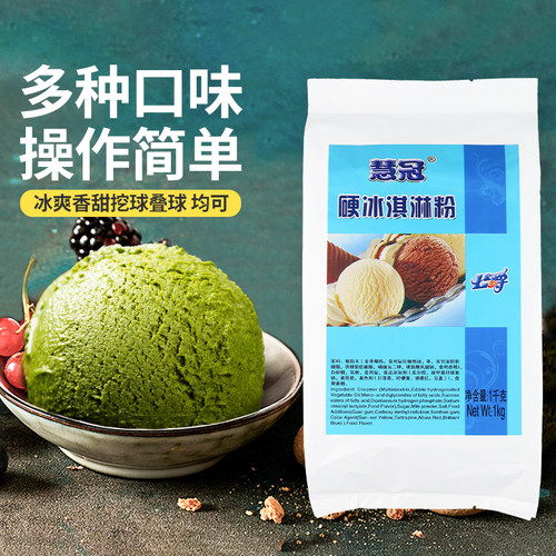 慧冠公爵硬冰淇淋粉商用挖球专用