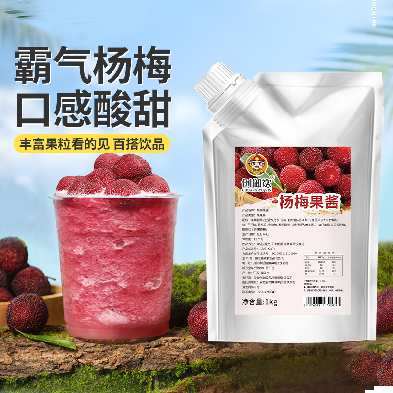 创御饮杨梅果酱果泥浓浆冰汤圆