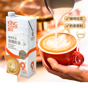 晶花卡丽玛咖啡用浓缩奶油咖啡饮品奶茶店原料含乳脂咖啡奶1L