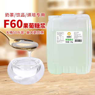 创御饮F60果葡糖浆25kg 大桶商用调味果糖糖浆咖啡奶茶专用原料