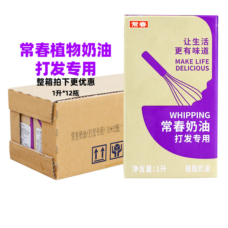 台湾常春淡奶油紫盒1L*12盒整箱 植物性鲜奶油奶盖烘焙蛋糕裱花