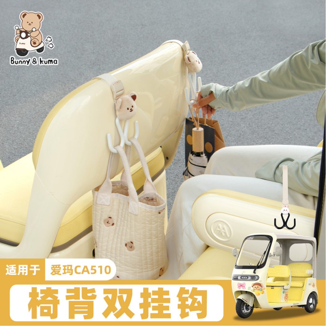 三轮车挂钩强承重拿取方便图片
