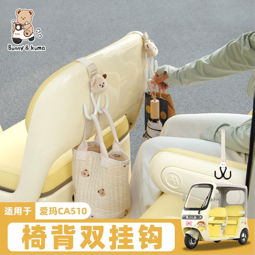 三轮车挂钩强承重拿取方便