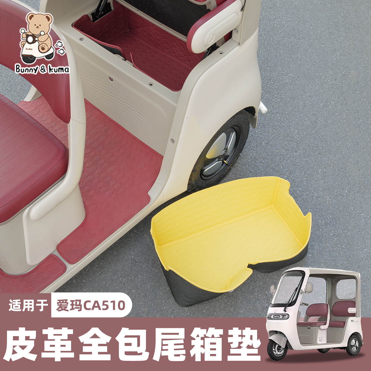 三轮车后座储物箱垫减震无异响