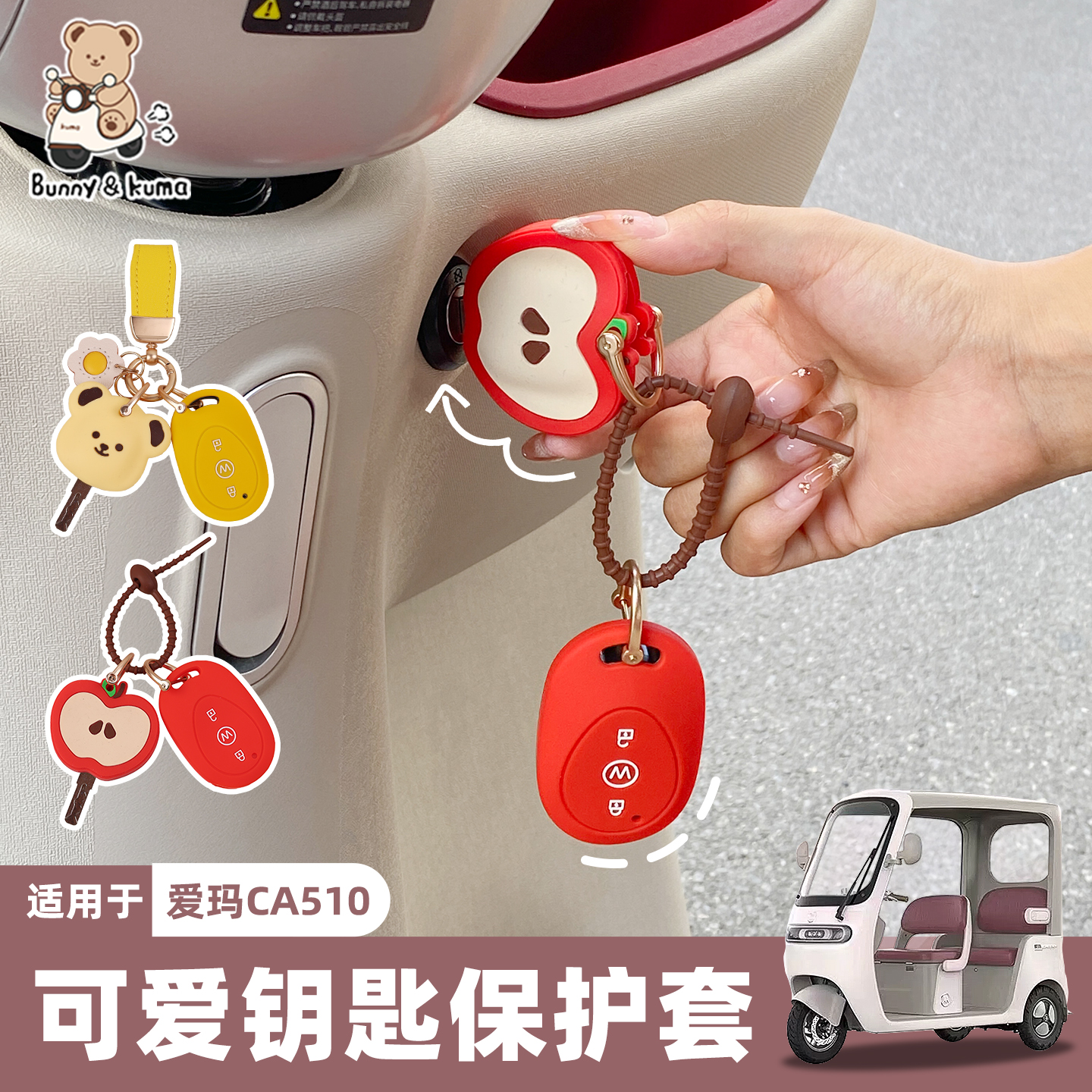 三轮车钥匙套按键灵敏不挡信号