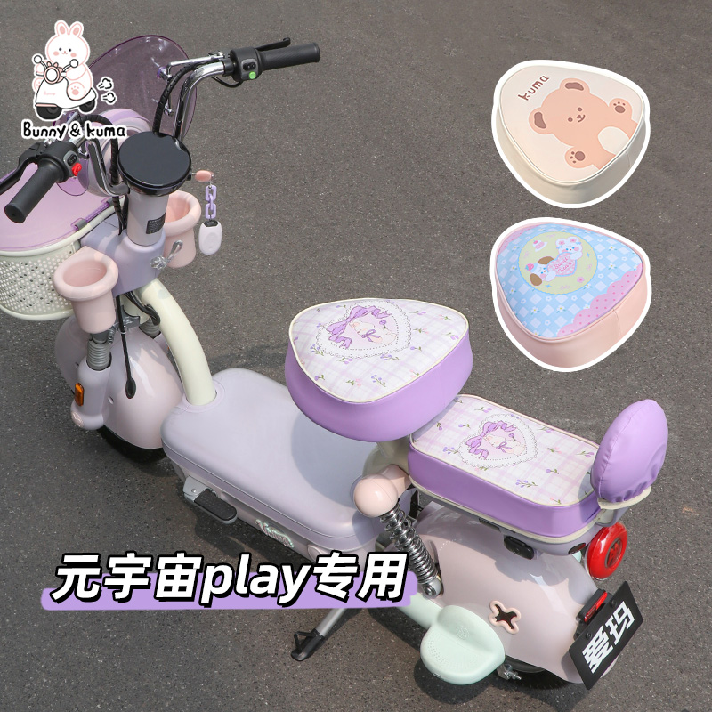 适用于元宇宙play坐垫防晒隔热