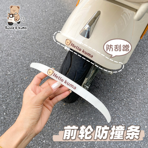 电动车防撞条防刮防撞保护爱车