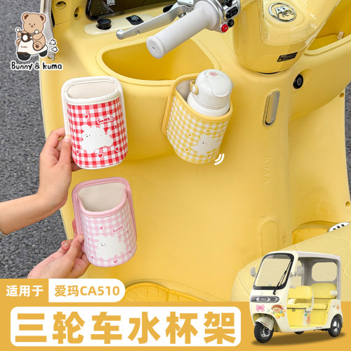三轮车水杯架稳固不晃拿取方便