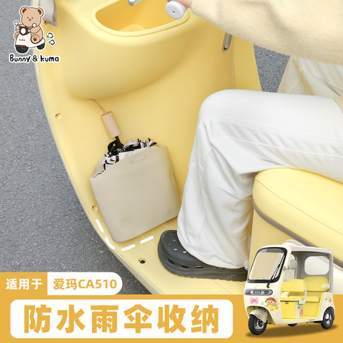 三轮车雨伞储物袋防水不渗透
