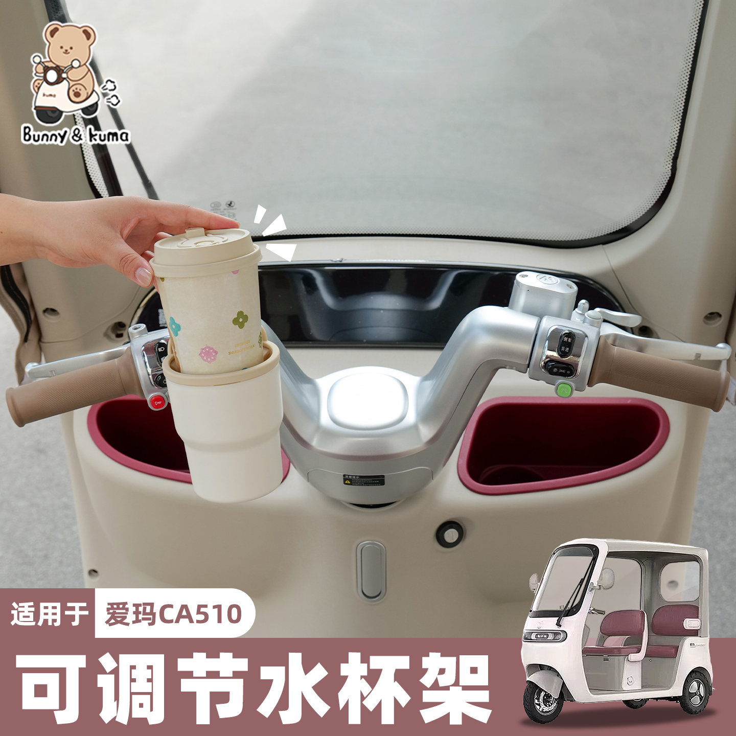 三轮车水杯架随意放不怕掉
