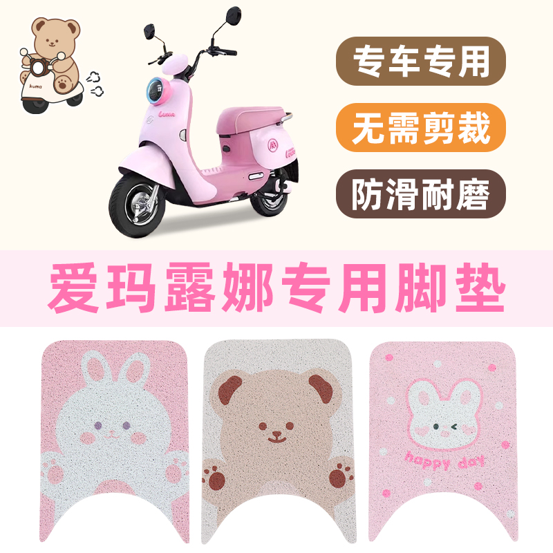 适用于露娜脚垫防水防尘