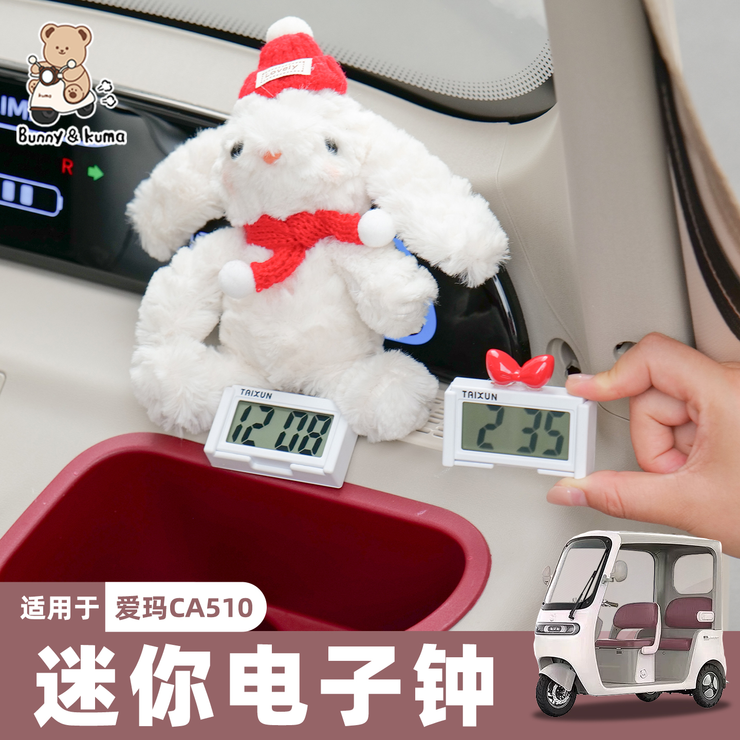 三轮车电子时钟高清显示安全驾驶