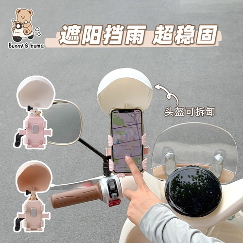 电动车头盔手机支架遮阳挡雨