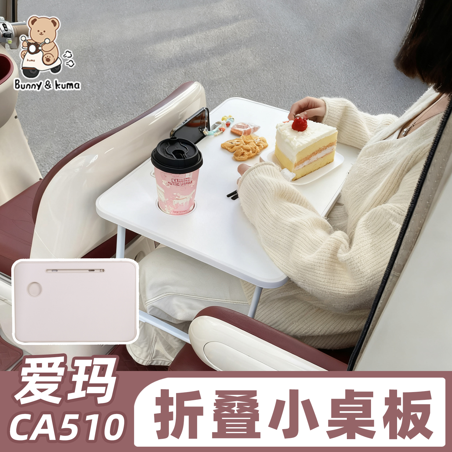 三轮车桌板折叠收纳稳固不掉