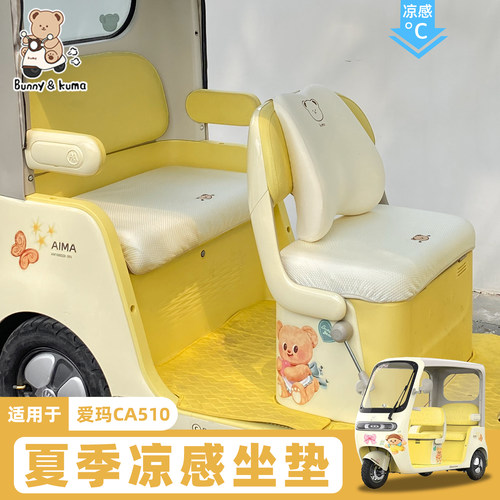 三轮车座垫夏季透气防晒隔热