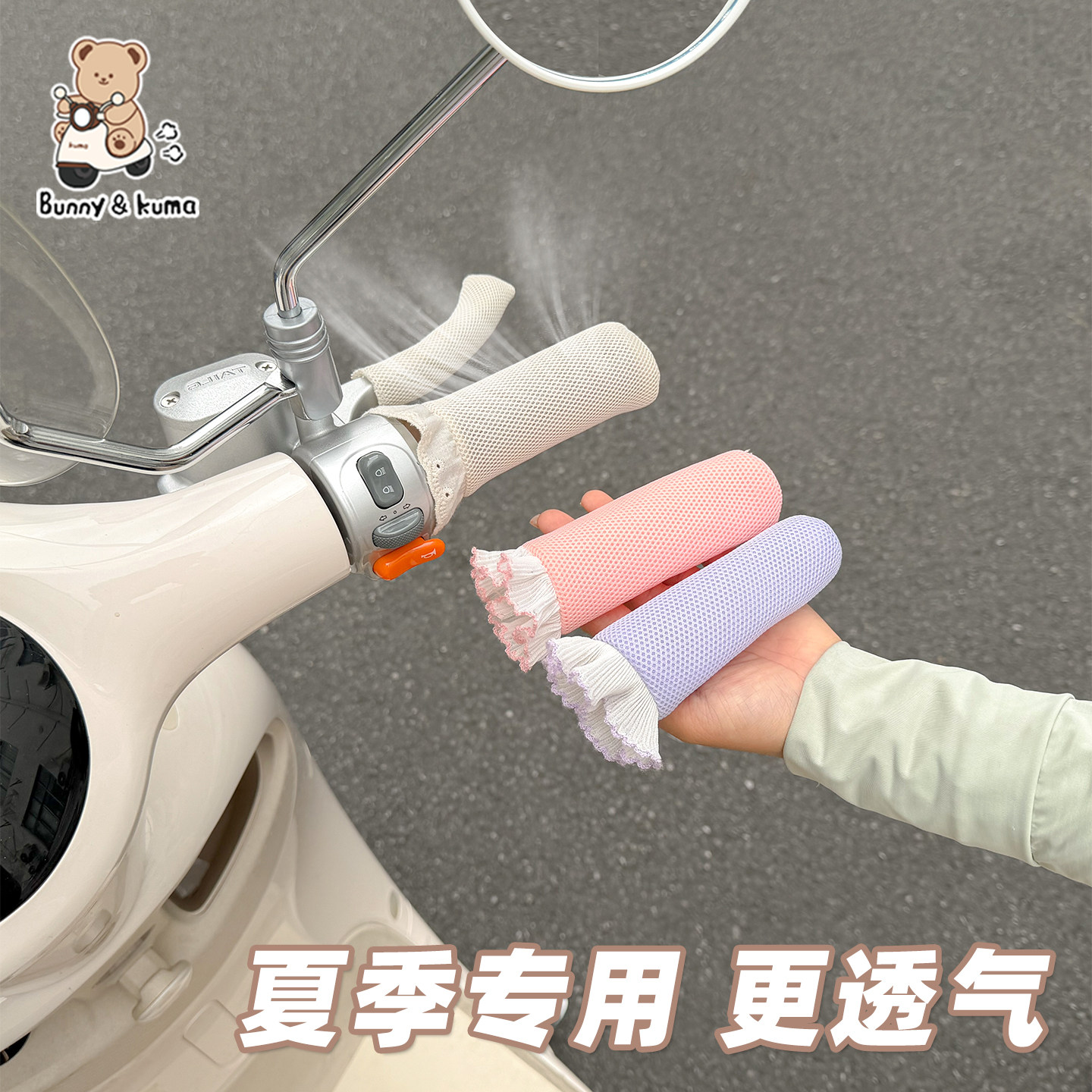 电动车把套防滑透气吸汗电瓶自行车防晒隔热把手套摩托车夏季把套