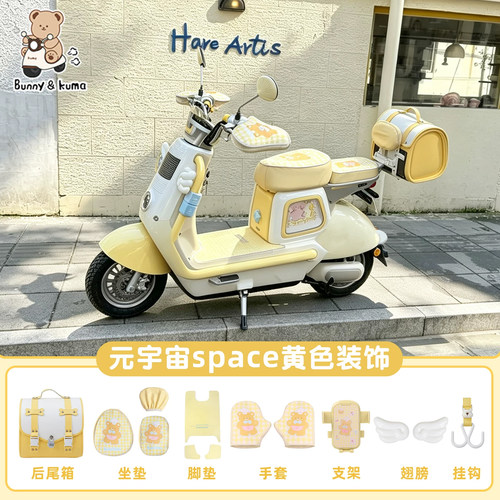 电动车元宇宙Space黄色系装饰