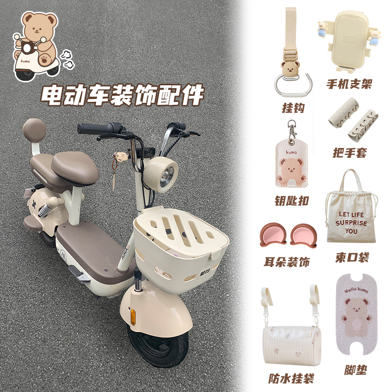 爱玛元宇宙雅迪摩登装饰配件