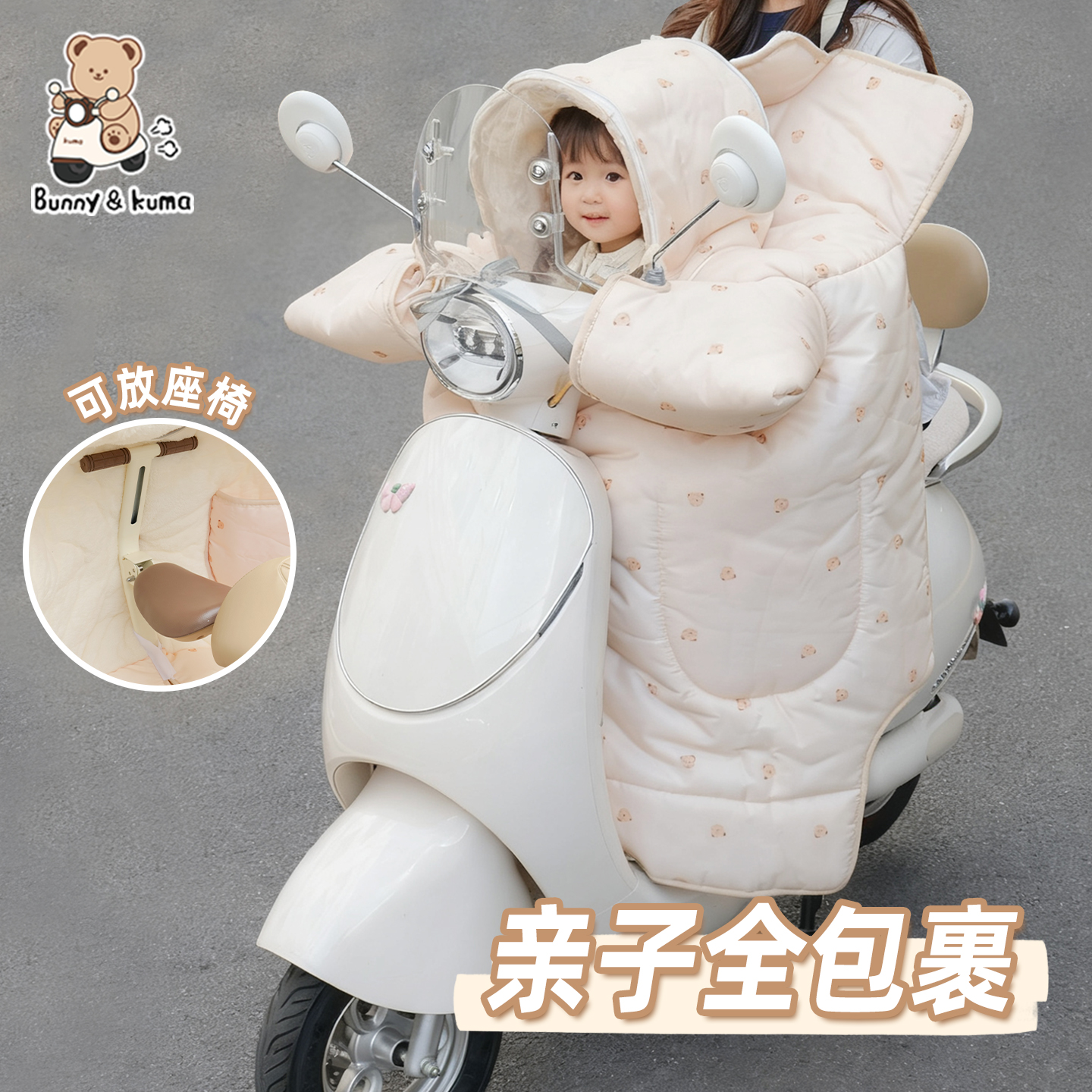 电动车挡风被加大加厚亲子两用