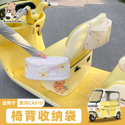 三轮车椅背挂袋大容量收纳方便