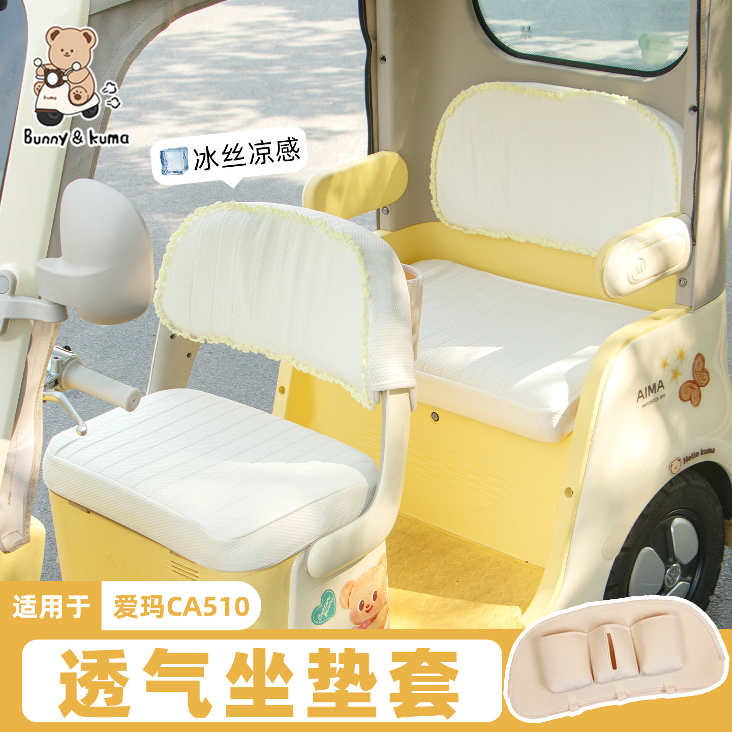 三轮车座套防晒隔热久坐舒适