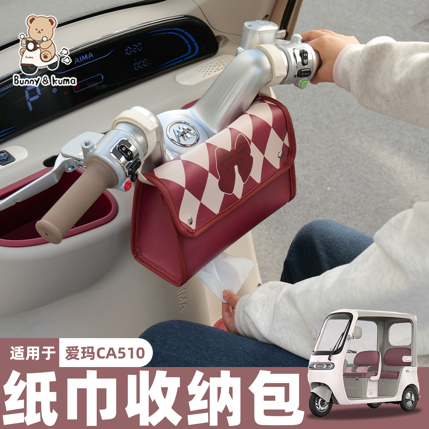 三轮车纸巾收纳袋大容量储物