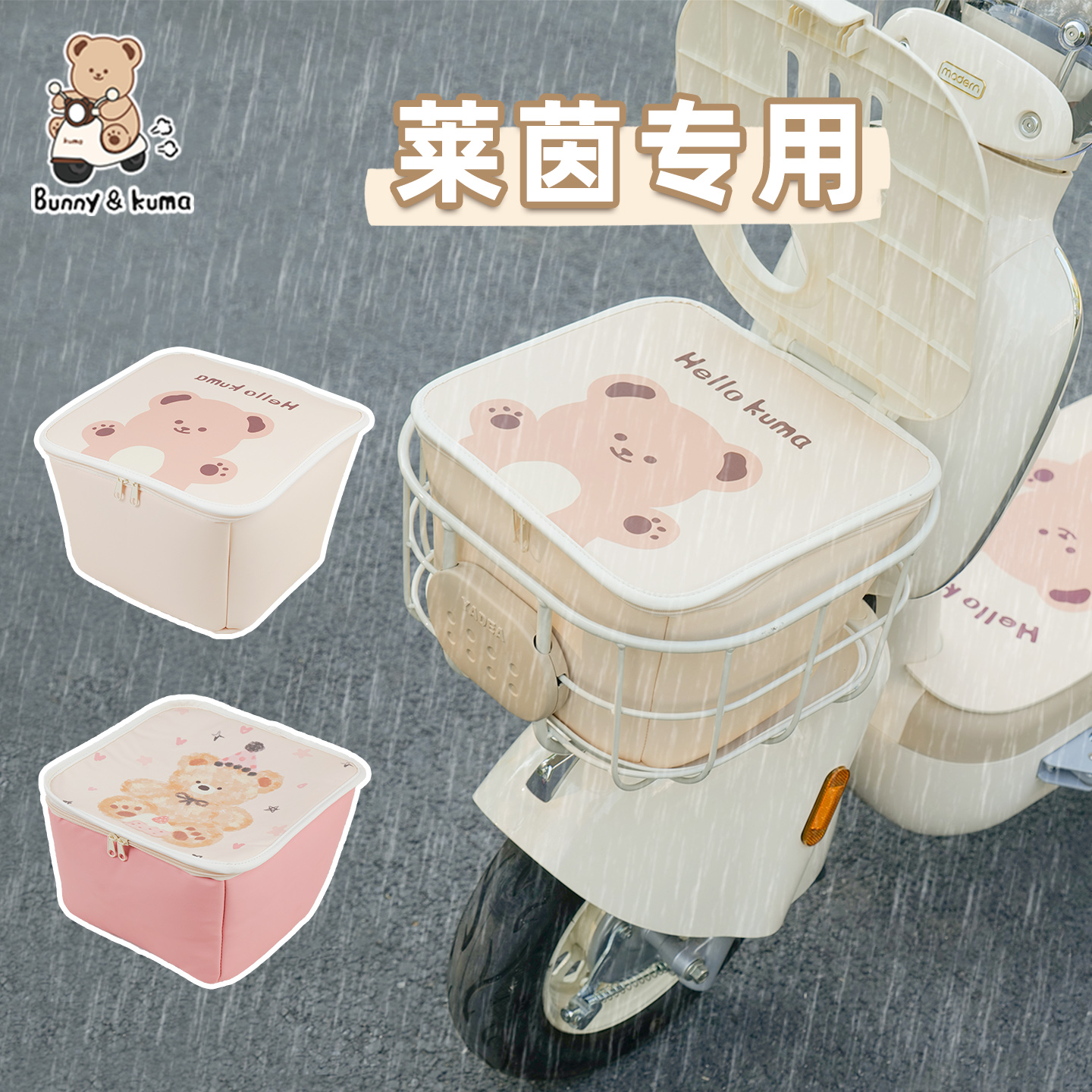 适用于雅迪莱茵车筐内胆包防暴雨