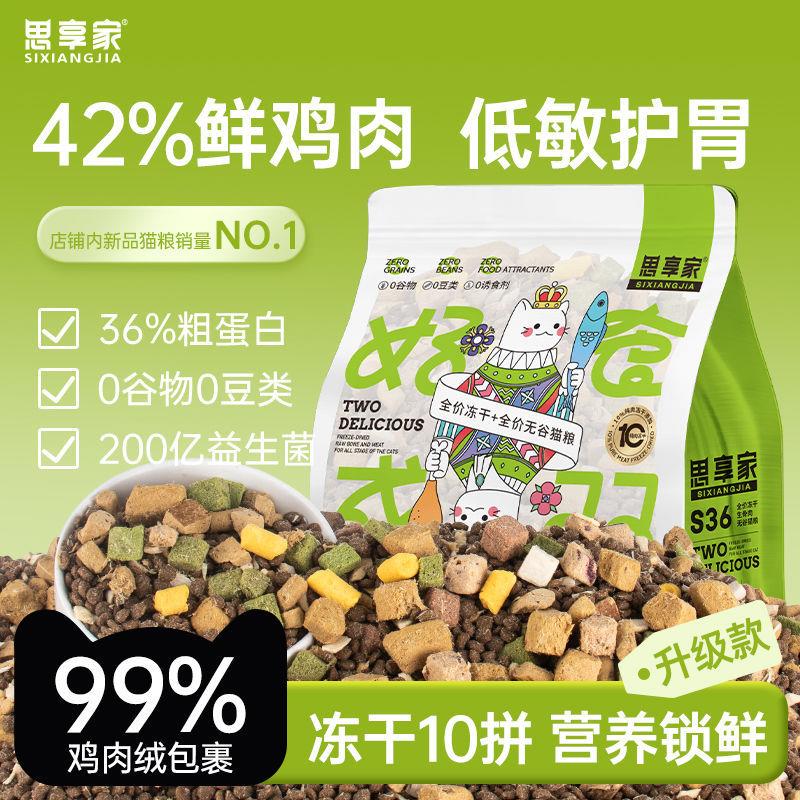 鲜肉冻干猫粮成猫幼猫专用奶糕1-12个月护肠胃