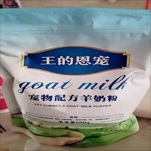 王的恩宠宠物羊奶粉9斤5斤1斤幼犬狗狗猫咪新生泰迪金毛贵宾犬羊