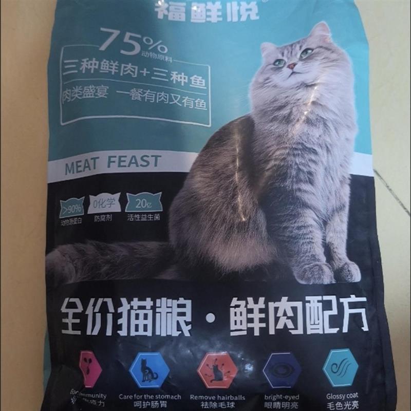 好货福鲜悦全价猫粮食鲜肉配方增肥发腮美毛鸡鱼肉味通用猫粮不吃