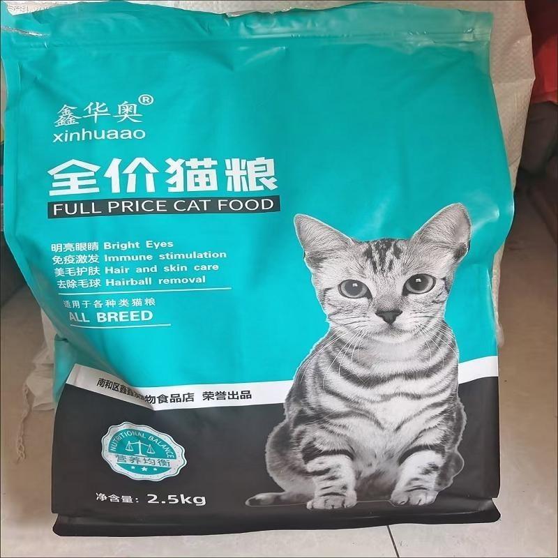 鑫华奥猫粮10斤装成猫幼猫食通用型5斤10kg20大袋