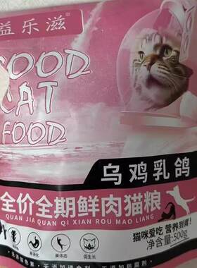 益乐滋猫粮冻干夹心无谷猫粮成猫幼猫通用型增肥发腮变胖高蛋白