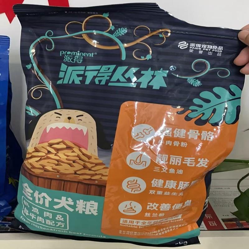 狗粮2.5kg成犬幼犬通用泰迪比熊哈士奇大中小型犬全价犬粮5斤
