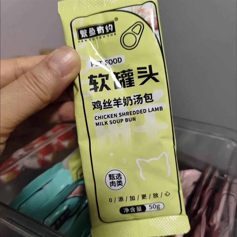 繁鱼有约猫咪软罐头高汤肉包幼成猫补充营养羊奶鲜肉补水易吃肉