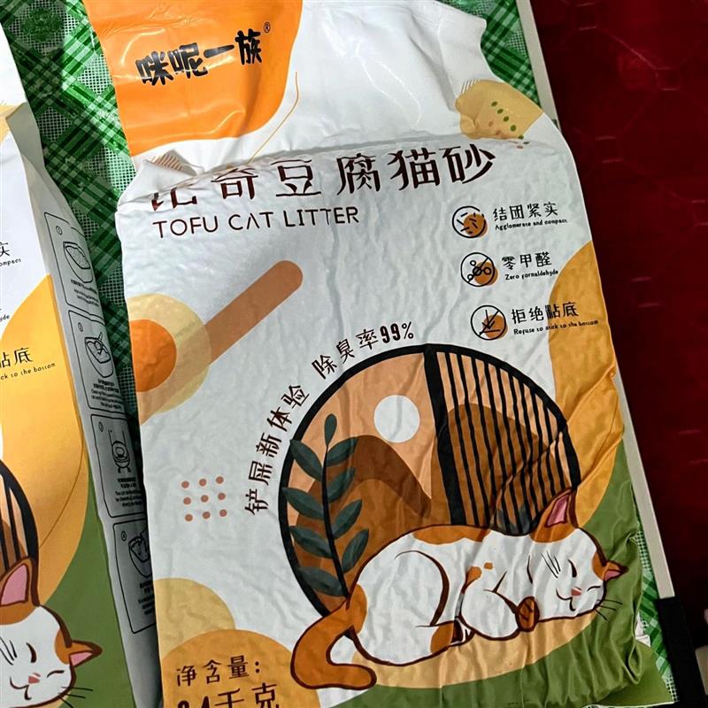 猫砂混合砂除臭无尘可冲厕所室内清香型猫咪